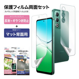 OPPO A5 5G フィルム ギラつき防止 アンチグレア カメラフィルム付 日本製 マット 反射防止 映り込み防止 指紋防止 気泡消失 割れない 保護フィルム ASDEC アスデック NSE-OPG06-B
