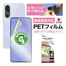 Galaxy A36 5G フィルム ギラつき防止 アンチグレア カメラフィルム付 日本製 マット 反射防止 映り込み防止 指紋防止 気泡消失 割れない 保護フィルム ASDEC アスデック NSE-SC54F-Z