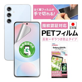 Galaxy S24 FE フィルム ギラつき防止 アンチグレア 指紋認証対応 カメラフィルム付 日本製 マット 反射防止 映り込み防止 指紋防止 気泡消失 割れない 保護フィルム ASDEC アスデック NSE-SCG30-Z