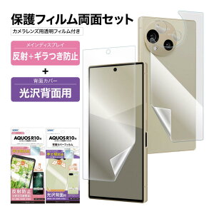 �y����+�M�����h�~�E�A���`�O���A�z�y�艿���280�~�����zAQUOS R10 �\�� ���� �ی�t�B���� �J�����t�B���� �Z�b�g (�\�ʃ}�b�g ���炳�� 1��+���ʌ��� 1���{�J���������Y�p�t�B�����j���{