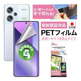 Xiaomi Redmi Note 13 Pro+ 5G フィルム カメラフィルム 指紋認証対応 ギラつき抑制 マット ノングレア液晶保護フィルムSE 防指紋 反射防止 気泡消失 【手で切れるはく離フィルム】保護フィルム 日本製 ASDEC アスデック NSE-XRN13PP-Z