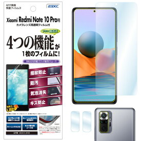 Xiaomi Redmi Note 10 Pro フィルム 高光沢 高透明 クリア AFP液晶保護フィルム3 指紋防止 キズ防止 防汚 気泡消失 保護フィルム 日本製 ASDEC アスデック ASH-MIRN10P