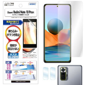 Xiaomi Redmi Note 10 Pro フィルム 反射防止 アンチグレア マット ノングレア液晶保護フィルム3 防指紋 気泡消失 保護フィルム 日本製 ASDEC アスデック NGB-MIRN10P