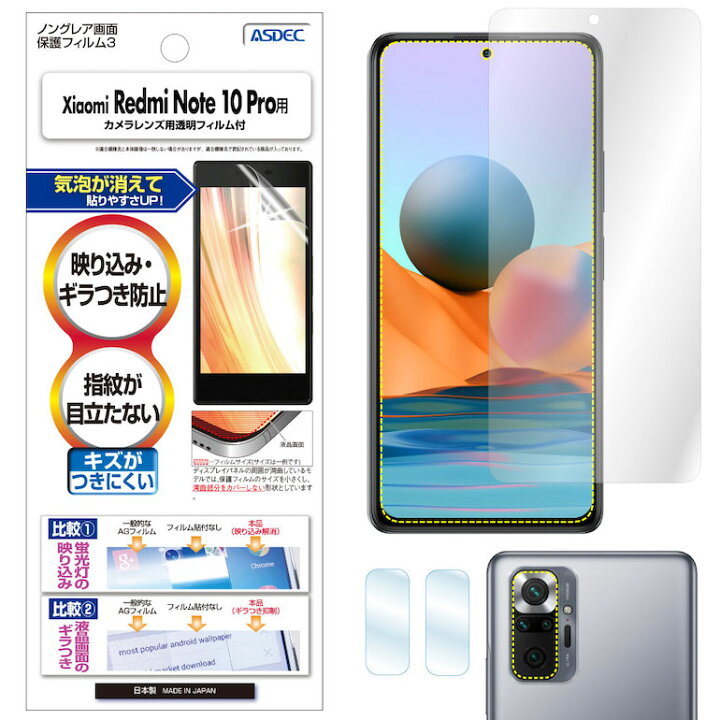 楽天市場】Xiaomi Redmi Note 10 Pro フィルム 反射防止 アンチグレア  