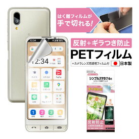 シンプルスマホ 7/6 BASIO active2/active 兼用 フィルム ギラつき防止 アンチグレア カメラフィルム付 日本製 マット 反射防止 映り込み防止 指紋防止 気泡消失 割れない 保護フィルム ASDEC アスデックNSE-A404SH-Z
