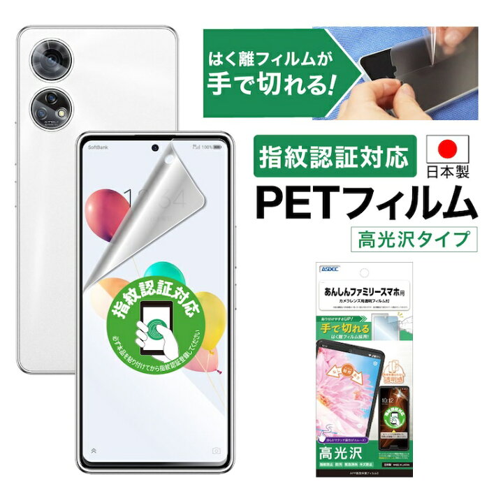 楽天市場】あんしんファミリースマホ A303ZT フィルム カメラフィルム 