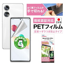あんしんファミリースマホ A303ZT フィルム ギラつき防止 アンチグレア 指紋認証対応 カメラフィルム付 日本製 マット 反射防止 映り込み防止 指紋防止 気泡消失 割れない 保護フィルム ASDEC アスデック