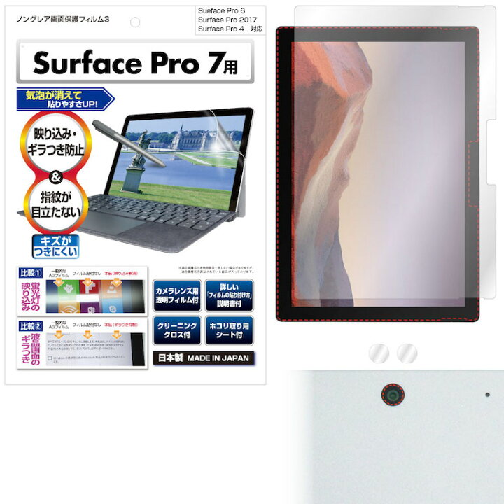 楽天市場 Microsoft Surface Pro 7 Pro6 Pro17 Pro4 フィルム ノングレア液晶保護フィルム3 タブレットpc 防指紋 反射防止 ギラつき防止 気泡消失 Asdec アスデック Ngb Sfpx1 モバイルフィルム 楽天市場店 楽天市場 Microsoft Surface Pro 7 Pro6 Pro17 Pro4 フィルム ノングレア液晶保護フィルム3 タブレットpc 防指紋 反射防止 ギラつき防止 気泡消失 Asdec アスデック Ngb Sfpx1 モバイルフィルム 楽天市場店