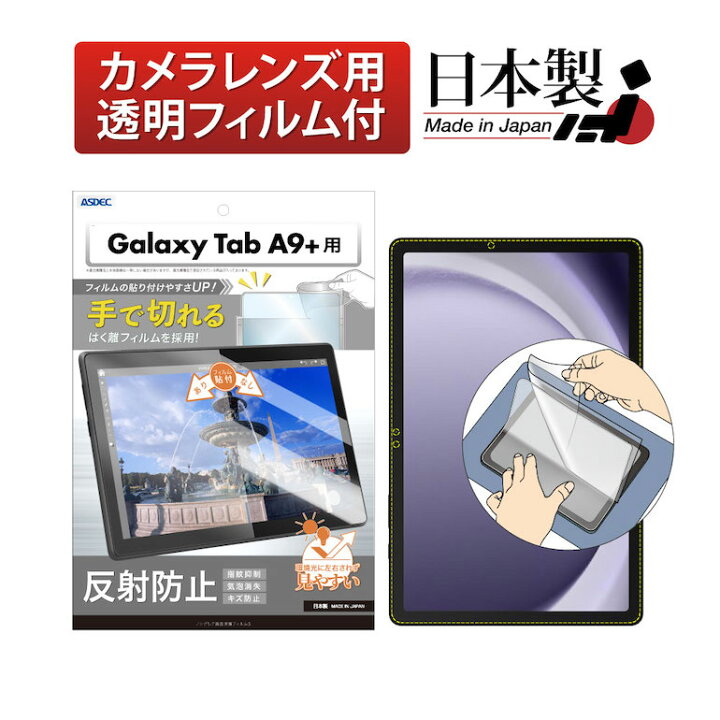 楽天市場】Galaxy Tab A9+ フィルム カメラフィルム 反射防止 