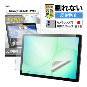 Galaxy Tab A11+ / A9+ �t�B���� �A���`�O���A �J�����t�B�����t ���{�� �}�b�g ���˖h�~ �f�荞�ݖh�~ �w��h�~ �C�A���� ����Ȃ� �ی�t�B���� ASDEC �A�X�f�b�N NGB-SMX230-Z