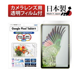 Google Pixel Tablet フィルム 反射防止 アンチグレア マット ノングレア液晶保護フィルム3 防指紋 反射防止 アンチグレア マット気泡消失 タブレット 保護フィルム 日本製 ASDEC アスデック NGB-GPXT1