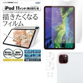 iPad Pro 11インチ 2020年 第2世代 フィルム 反射防止 アンチグレア 映り込み防止 マット ノングレア液晶保護フィルム3 描きたくなるフィルム タブレット 防指紋 気泡消失 保護フィルム 日本製 ASDEC アスデック NGB-IPA14