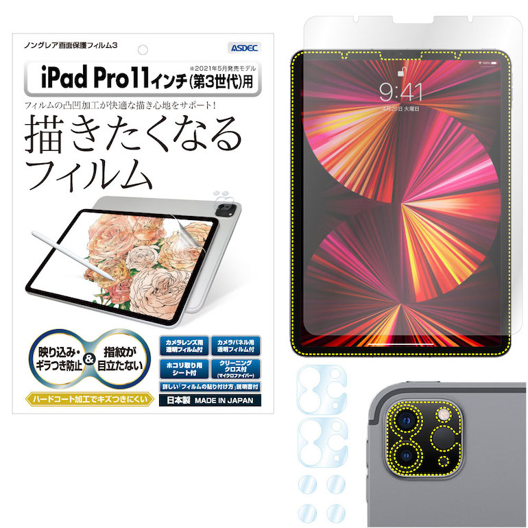 iPadPro11 A2301 A2459 A2460 アイパッドプロ 11インチ iPad Pro 2021年 第3世代 フィルム ギラつき防止 日本 防指紋 ノングレア液晶保護フィルム3 上品 タブレット アスデック NGB-IPA17 気泡消失 描きたくなるフィルム 反射防止 ASDEC