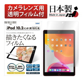 iPad 10.2 フィルム 反射防止 アンチグレア 映り込み防止 マット ノングレア液晶保護フィルム3 描きたくなるフィルム タブレット 防指紋 気泡消失 保護フィルム 日本製 ASDEC アスデック NGB-IPA13