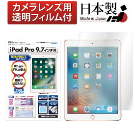 iPad Pro 9.7インチ / iPad Air 2 / iPad 9.7インチ(2018年 第6世代 / 2017年 第5世代) フィルム 反射防止 アンチグレア マット ノングレア液晶保護フィルム3 防指紋 気泡消失 タブレット 保護フィルム 日本製 ASDEC アスデック NGB-IPA08
