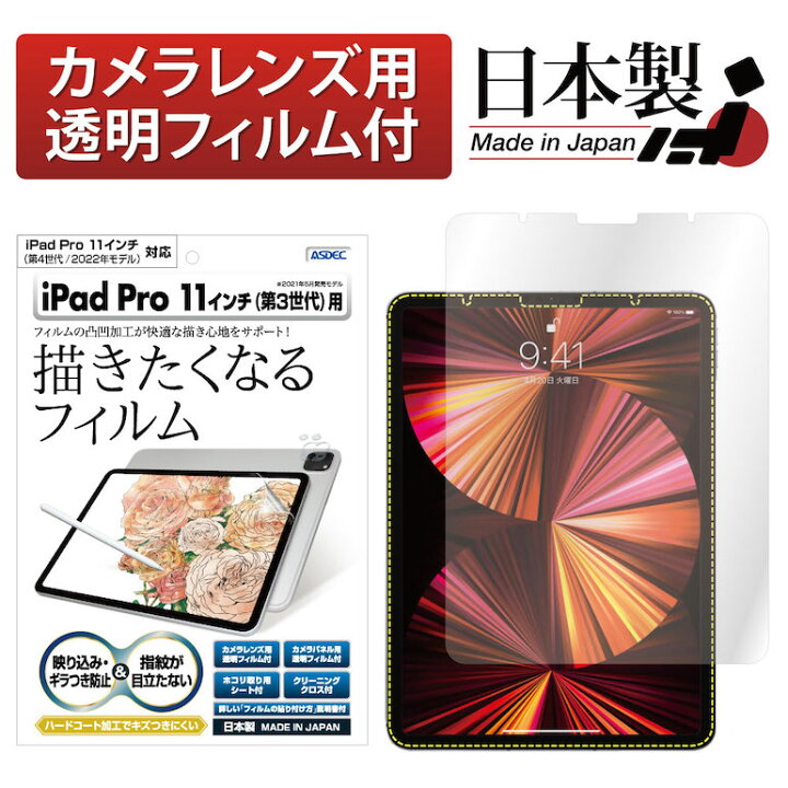 楽天市場】iPad Pro 11インチ フィルム カメラフィルム 反射防止 