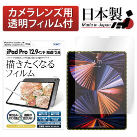 iPad Pro 12.9インチ 2022年 2021年 第6世代 第5世代 フィルム 反射防止 アンチグレア マット ノングレア液晶保護フィルム3 描きたくなるフィルム タブレット 防指紋 気泡消失 保護フィルム 日本製 ASDEC アスデック NGB-IPA18