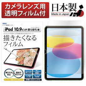 iPad 10.9インチ 2022年 第10世代 フィルム 反射防止 アンチグレア マット ノングレア液晶保護フィルム3 描きたくなるフィルム タブレット 防指紋 気泡消失 保護フィルム 日本製 ASDEC アスデック NGB-IPA19