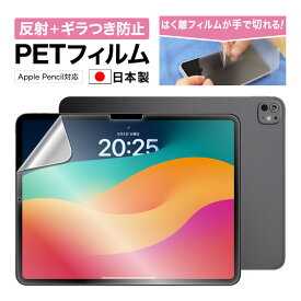 【15％OFFクーポン+P5倍】iPad Pro (M5/M4) 13インチ フィルム カメラフィルム ギラつき抑制 マット ノングレア液晶保護フィルムSE 防指紋 反射防止 気泡消失 保護フィルム 日本製 ASDEC アスデック NSE-IPA21-Z