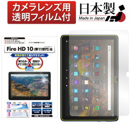 Amazon Fire HD 10 / Fire HD 10 Plus 第11世代 2021年 キッズモデル フィルム 反射防止 アンチグレア マット ノングレア液晶保護フィルム3 タブレット 防指紋 気泡消失 保護フィルム 日本製 ASDEC アスデック NGB-KFH13