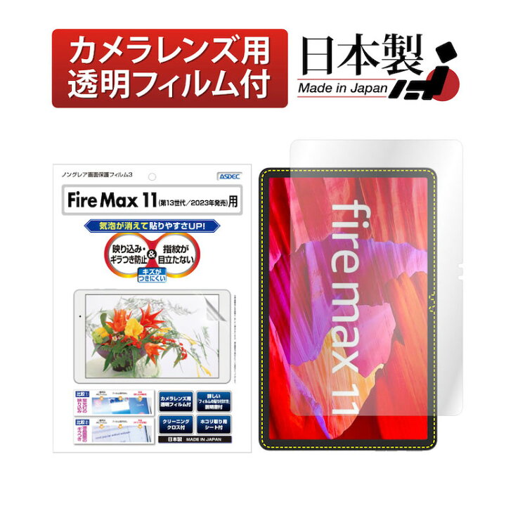 楽天市場】Amazon Fire Max 11（第13世代／2023年発売） フィルム 