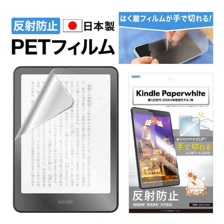 楽天市場】【反射防止・アンチグレア】Kindle Paperwhite 第12世代 