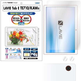LAVIE Tab E TE710/KAW 10.1型ワイド フィルム 反射防止 アンチグレア マット ノングレア液晶保護フィルム3 防指紋 気泡消失 タブレット 保護フィルム 日本製 ASDEC アスデック NGB-NLE710