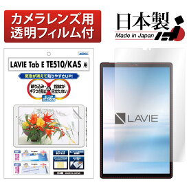 LAVIE Tab E TE510/KAS 10.3型ワイド フィルム 反射防止 アンチグレア マット ノングレア液晶保護フィルム3 防指紋 気泡消失 タブレット 保護フィルム 日本製 ASDEC アスデック NGB-NLE510