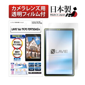 【ポイント5倍】Lenovo Tab M9 (ZAC30178JP) / NEC LAVIE Tab T9 フィルム カメラフィルム 反射防止 アンチグレア マット ノングレア液晶保護フィルム3 防指紋 気泡消失 タブレット 日本製 ASDEC アスデック