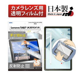 Lenovo TAB7 A301LV / Lenovo Tab M10a 5G LET02 兼用 フィルム 反射防止 アンチグレア マット ノングレア液晶保護フィルム3 【手で切れるはく離フィルム】防指紋 気泡消失 保護フィルム 日本製 ASDEC アスデック NGB-A301LV-Z