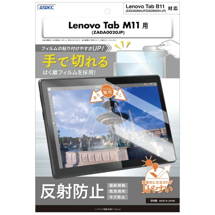 楽天市場】Lenovo Tab M11 ZADA0020JP / B11 ZADA0284JP ZADB0291JP 
