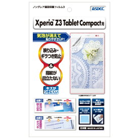 Xperia Z3 Tablet Compact フィルム 反射防止 アンチグレア マット ノングレア液晶保護フィルム3 防指紋 気泡消失 タブレット 保護フィルム 日本製 ASDEC アスデック NGB-XPRTC