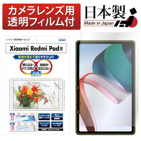 Xiaomi Redmi Pad フィルム 反射防止 アンチグレア マット ノングレア液晶保護フィルム3 防指紋 反射防止 アンチグレア マット気泡消失 タブレット 保護フィルム 日本製 ASDEC アスデック NGB-MIRP