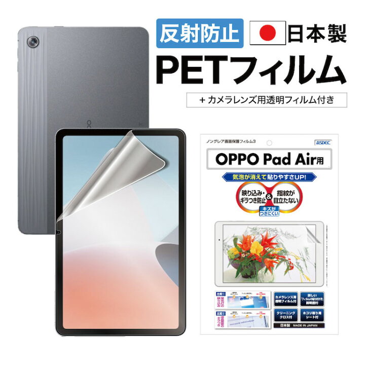 楽天市場】OPPO Pad Air フィルム 反射防止 アンチグレア マット 