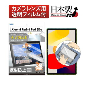 �y���˖h�~�E�A���`�O���A�zXiaomi Redmi Pad SE �p (11�C���`) �ی�t�B���� �}�b�g ���炳�� �m���O���A�t���ی�t�B����3 �h�w�� �C�A���� ���ʕی� ���ʕی�t�B���� �t�B���� �J�����t�B���� 