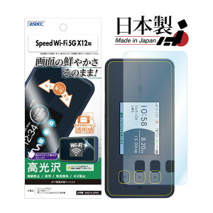�y������E�������zSpeed Wi-Fi 5G X12 NAR03 �ی�t�B���� �c�� �F�N�₩ �N���A AFP�t���ی�t�B����3 �w��h�~ �L�Y�h�~ �h�� �C�A���� ���ʕی� ���ʕی�t�B���� �t�B���� �J�����t�B���� ����