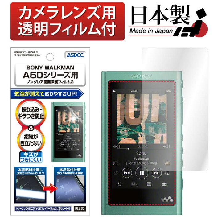 楽天市場 Sony Walkman Nw A50シリーズ フィルム ノングレア液晶保護フィルム3 防指紋 反射防止 ギラつき防止 気泡消失 Aシリーズ Nw A55 Di Nw A55hn Di Nw A55 Pnt Nw A55hn Pn7 Nw A55 Tw Asdec アスデック Ngb Sw29 モバイルフィルム 楽天市場店