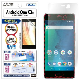 Android One X3 フィルム 反射防止 アンチグレア マット ノングレア液晶保護フィルム3 防指紋 気泡消失 保護フィルム 日本製 ASDEC アスデック NGB-AOX3