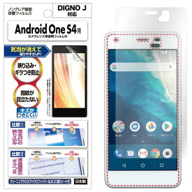 Android One S4 / DIGNO J 704KC フィルム 反射防止 アンチグレア マット ノングレア液晶保護フィルム3 防指紋 気泡消失 保護フィルム 日本製 ASDEC アスデック NGB-AOS4