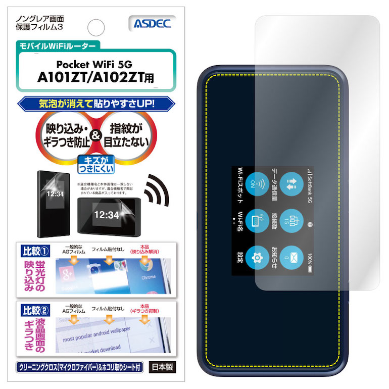 【Pocket WiFi 5G A101ZT A102ZT フィルム ノングレア液晶保護フィルム3 防指紋 反射防止 アンチグレア マット 気泡消失  日本製 ASDEC アスデック NGB-A101ZT モバイルフィルム 
