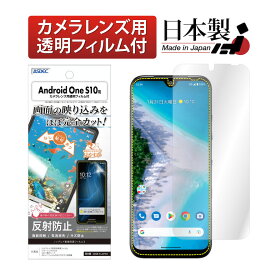 Android One S10 フィルム 反射防止 アンチグレア マット ノングレア液晶保護フィルム3 防指紋 気泡消失 保護フィルム 日本製 ASDEC アスデック NGB-AOS10