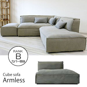 CUBE\t@Jo[Ṕ@Arm Less Sofa A[X\t@ ynN:Bzy֑On-OSz