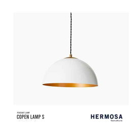 HERMOSA COPENLAMPS WHITE コペンランプS 1灯 照明 ハモサ ペンダントライト ホワイト LED対応 【玄関前渡送料無料-OS】