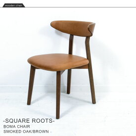 SQUARE ROOTS BOMA CHAIR SMOKED OAK/BROWN LEATHER ボーマチェアー 【玄関前渡送料無料-M】
