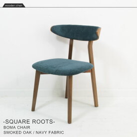 SQUARE ROOTS BOMA CHAIR SMOKED OAK/NAVY FABRIC ボーマチェアー 【玄関前渡送料無料-M】