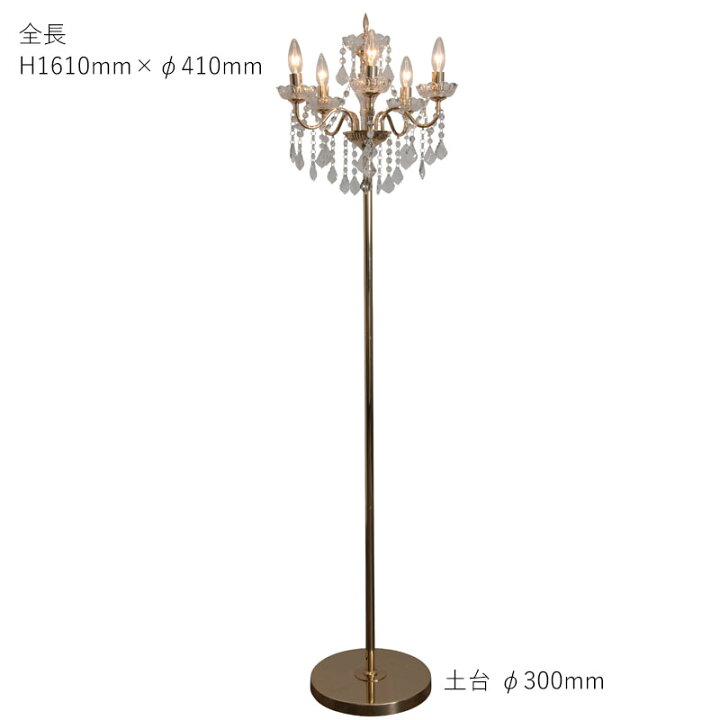 楽天市場】EMILIA エミリア フロアライト スタンド シャンデリア  