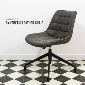 Synthetic leather chair 回転昇降チェア 椅子 ダイニングチェア 学習チェア オフィスチェア ワークチェア 906c-beagle-gy【玄関前渡送料無料-KS】