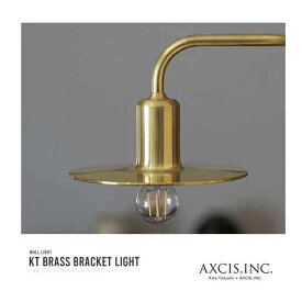 AXCIS アクシス 真鍮壁付けブラケットライト KT brass bracketlight 電球別売 LED対応可 ※電気工事要※【玄関前渡送料無料-OS】