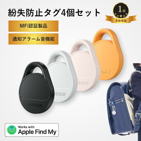 【4個セット/MFi認証品】 紛失防止タグ エアタグ スマートトラッカー gps 小型 MOMAX バレない スマートタグ 子供 gps 盗難防止 Appleの「探す」に対応 (iOS端末のみ) 忘れ物防止 タグ キーファインダー 落とし物防止タグ 紛失防止トラッカー
