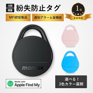 【MFi認証済】 紛失防止タグ エアタグ スマートタグ gps 小型/軽量 MOMAX 【3色展開】バレない スマート…